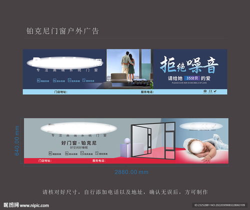 門窗戶外廣告海報設(shè)計圖代理服務(wù)