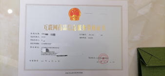 專(zhuān)業(yè)代辦山東地區(qū)《互聯(lián)網(wǎng)藥品信息服務(wù)資格證書(shū)》（經(jīng)營(yíng)性）服務(wù)指南