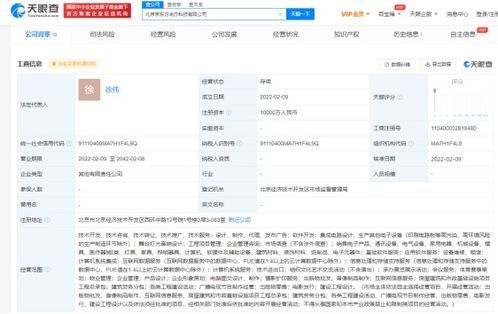 京東方拓展版圖成立科技新公司，集成電路設計與互聯網信息服務雙輪驅動